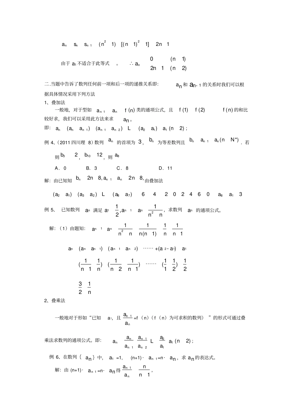 数列通项公式常见求法_第2页