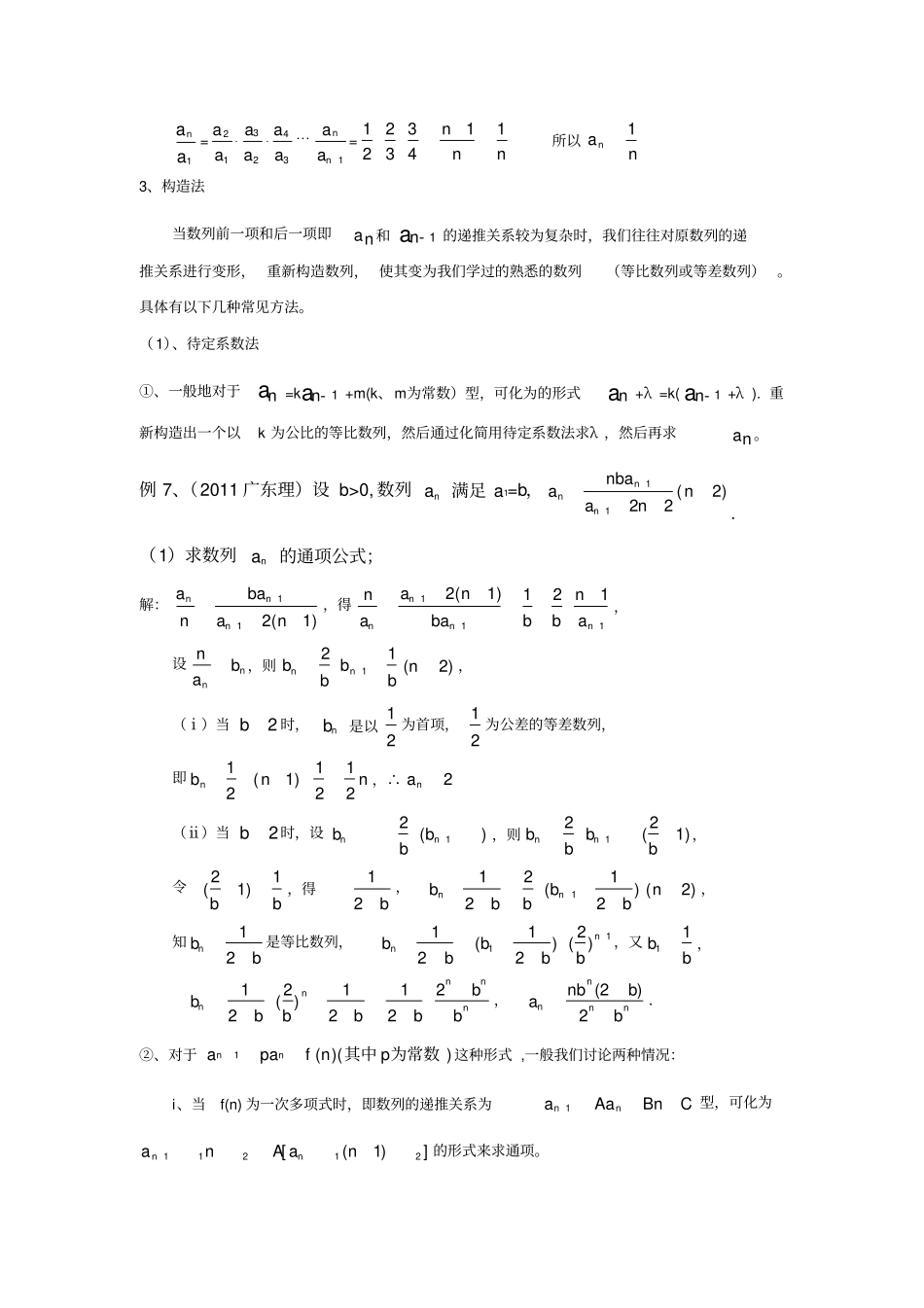 数列通项公式常见求法_第3页