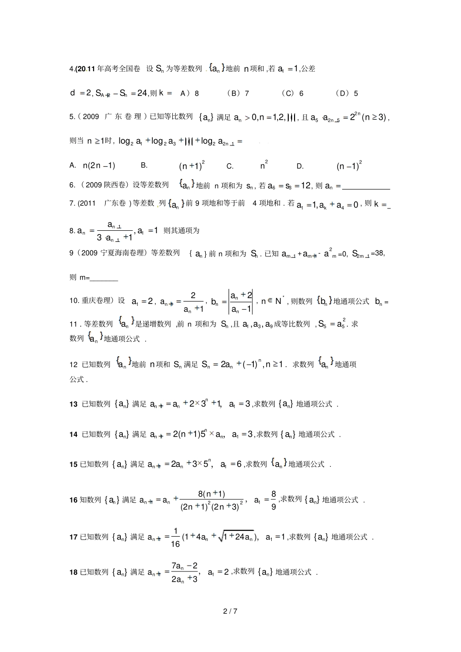 数列通项公式解法总结试卷附详解答案_第2页