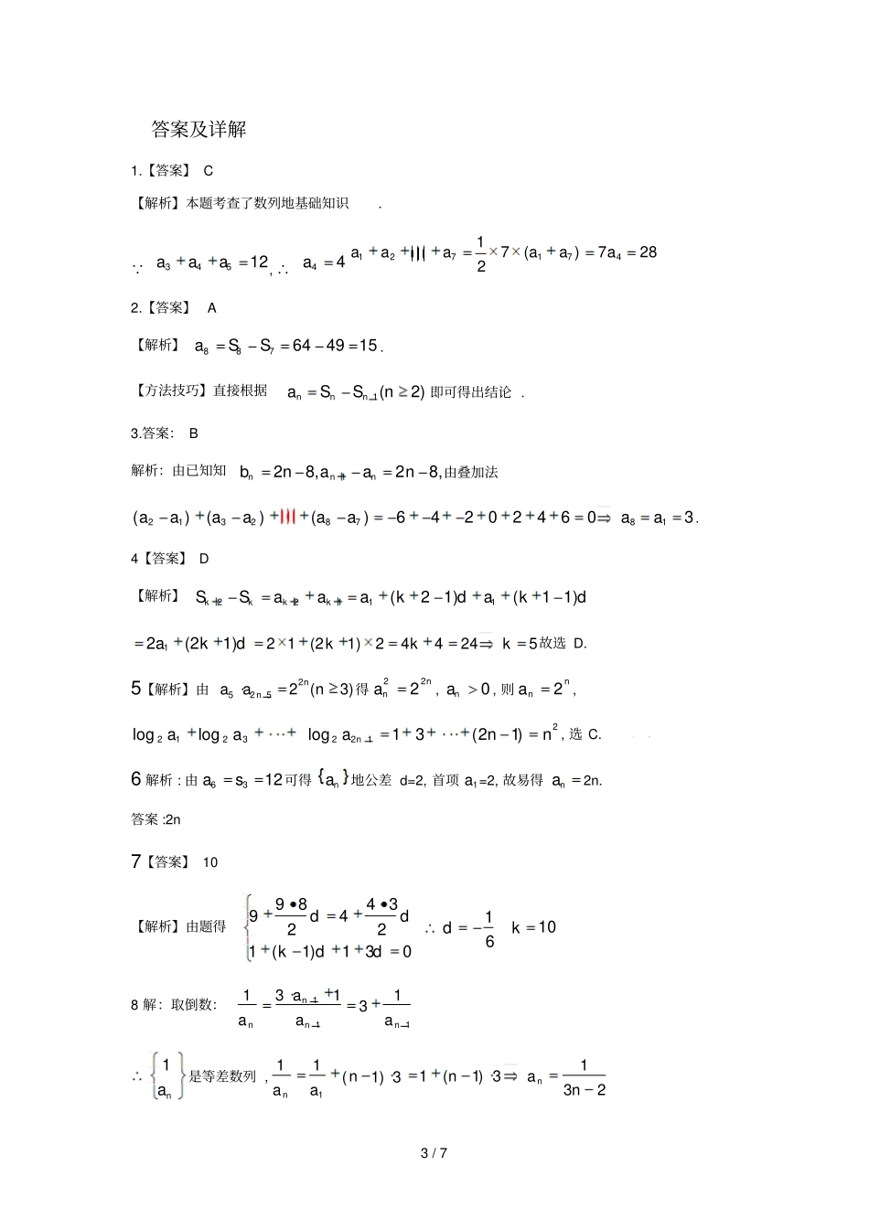 数列通项公式解法总结试卷附详解答案_第3页