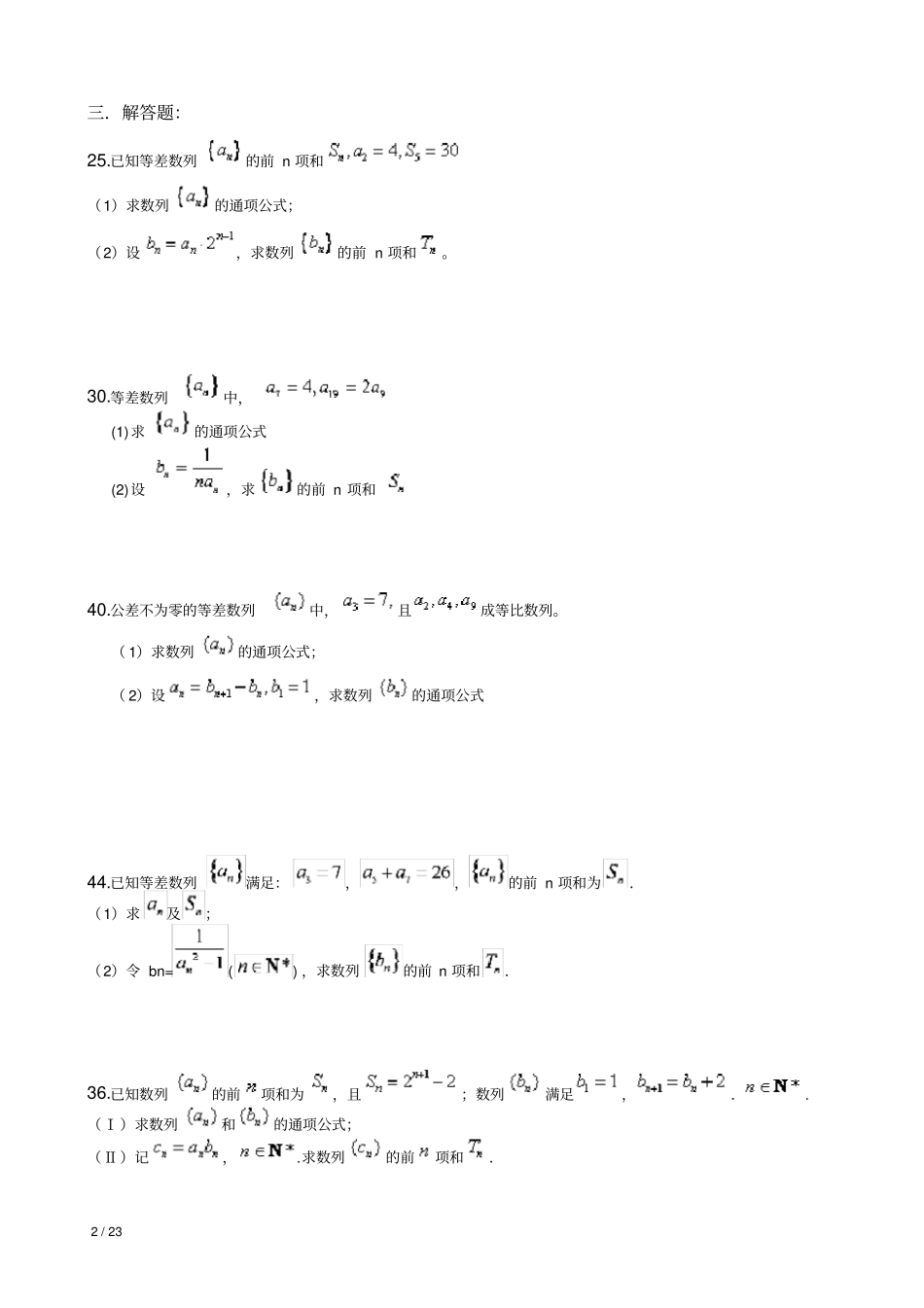 数列通项及求和测试题含答案_第2页