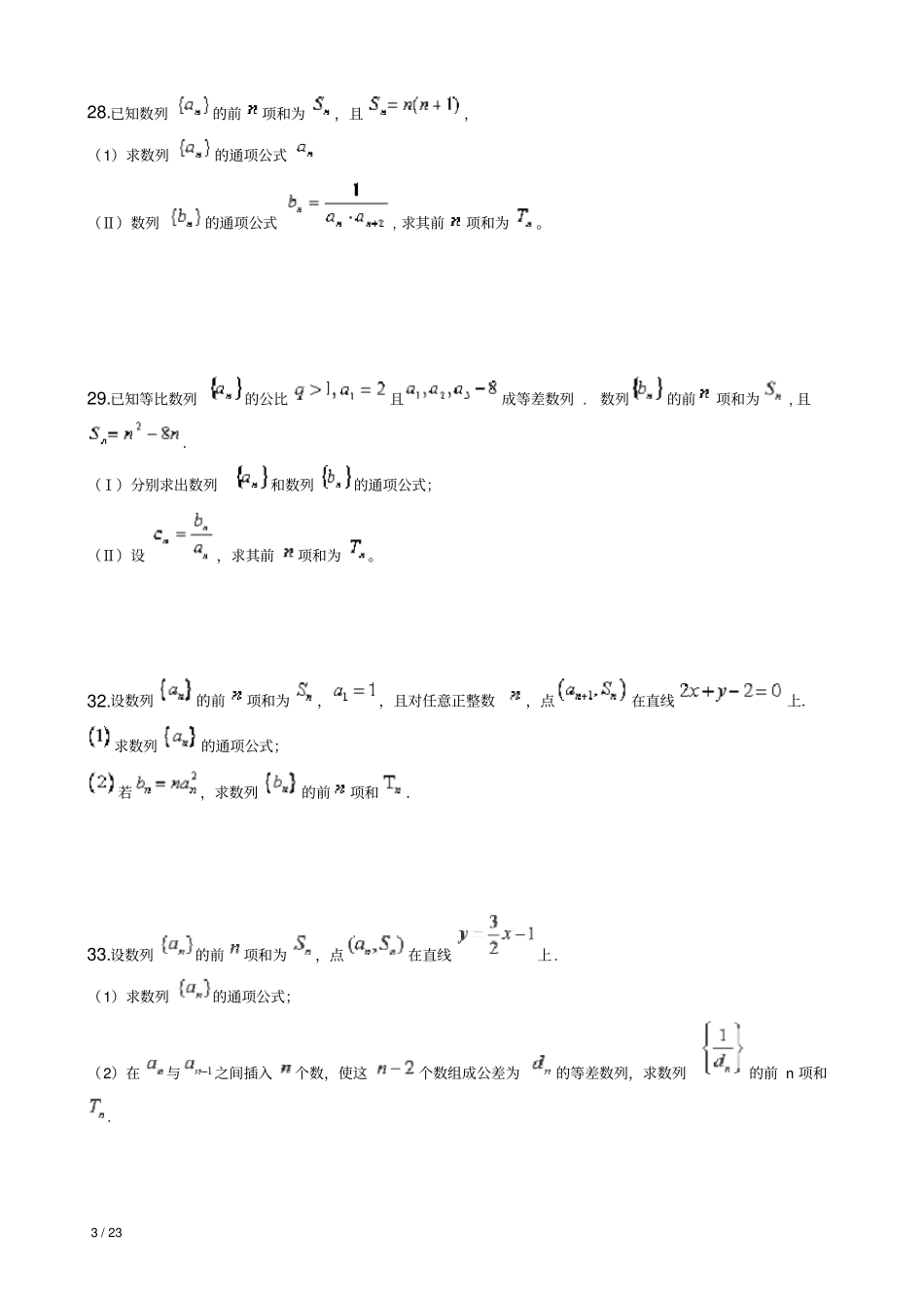 数列通项及求和测试题含答案_第3页