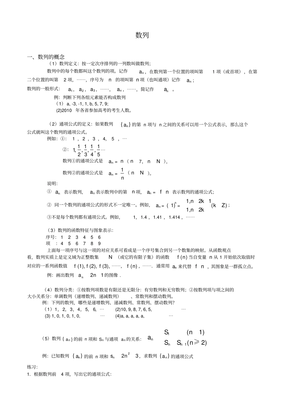数列题型全归纳附知识点_第1页