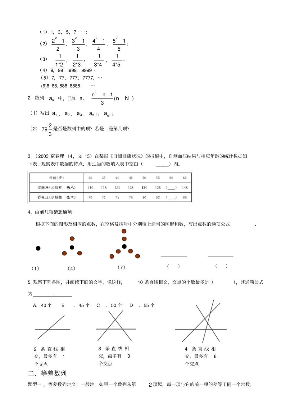 数列题型全归纳附知识点_第2页