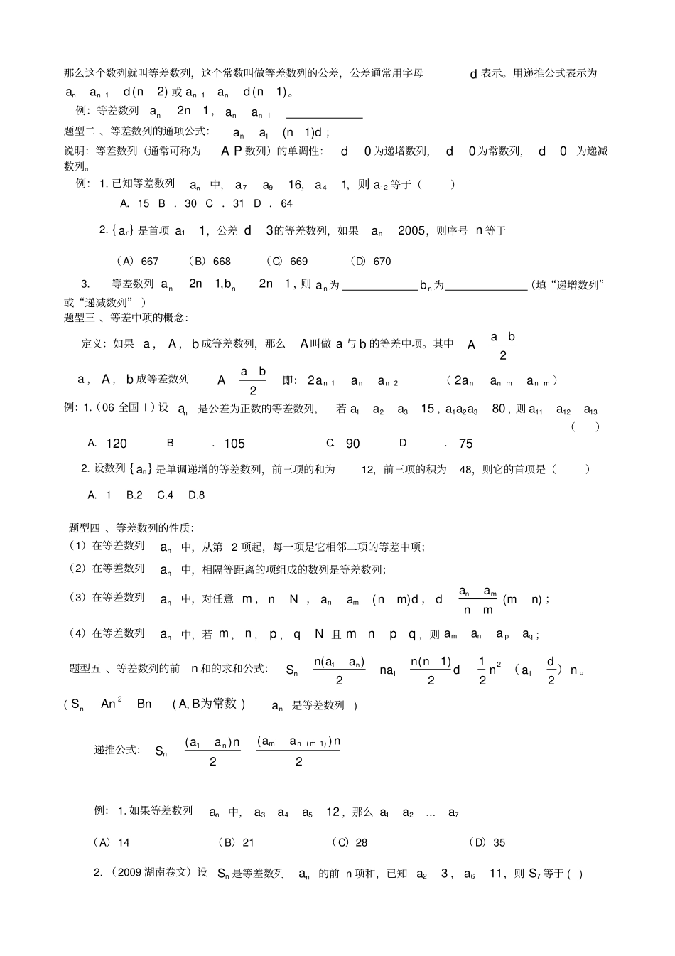 数列题型全归纳附知识点_第3页