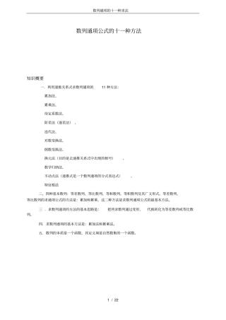 数列通项的十一种求法