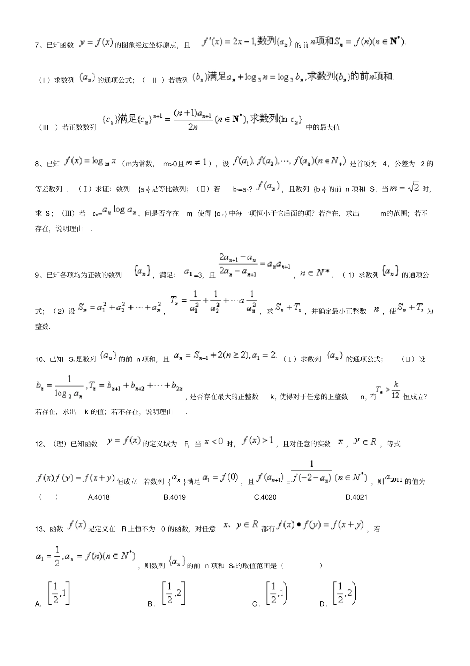 数列难题训练_第2页