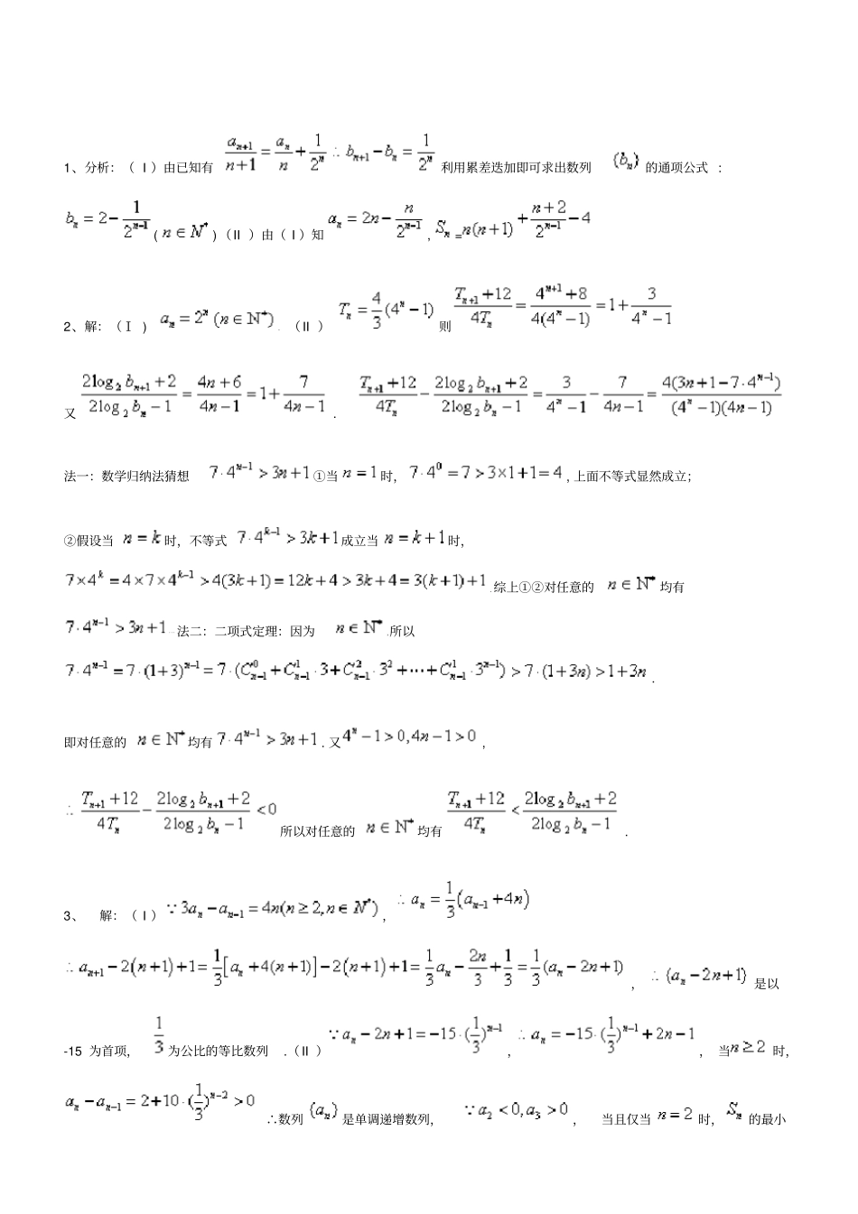 数列难题训练_第3页