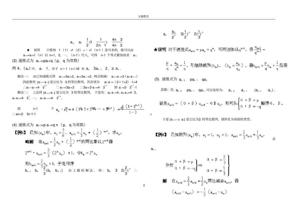 数列题型及解题方法归纳总结_第2页