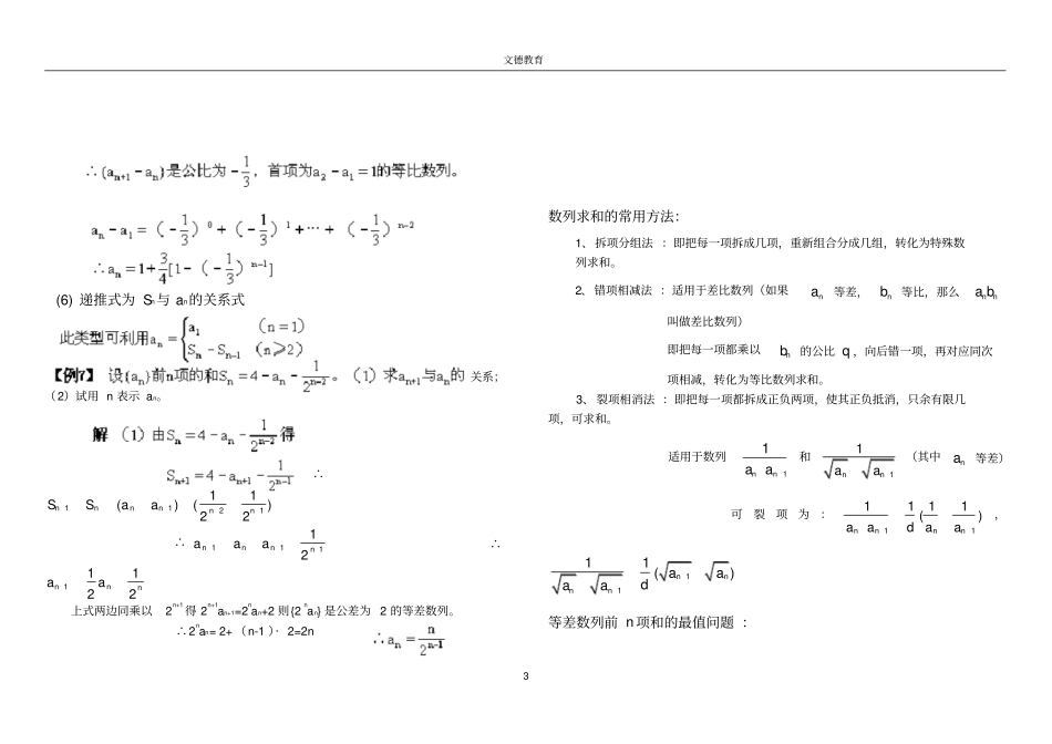 数列题型及解题方法归纳总结_第3页