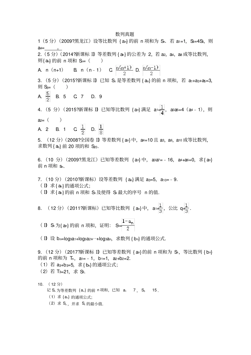 数列高考真题_第1页