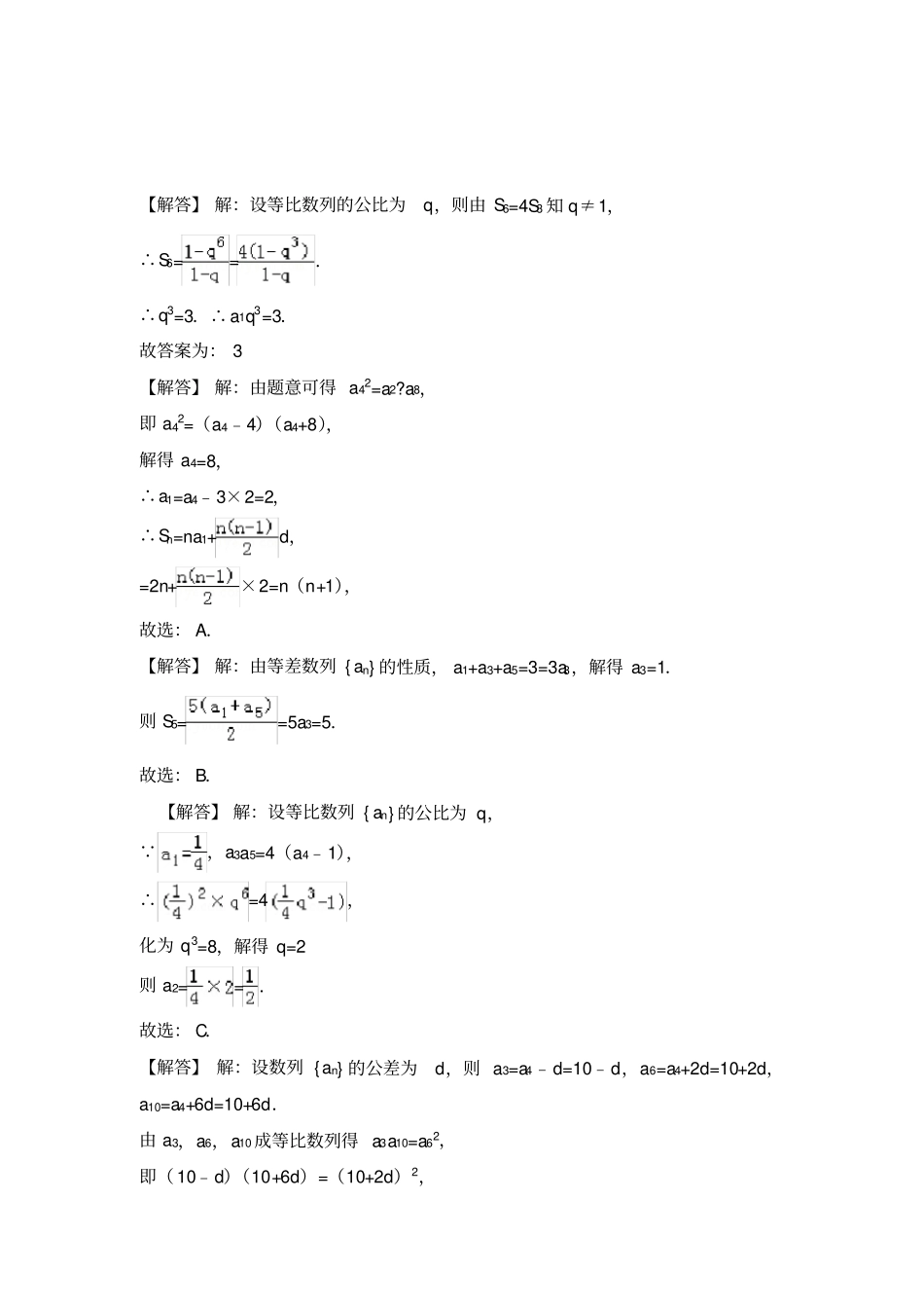 数列高考真题_第2页