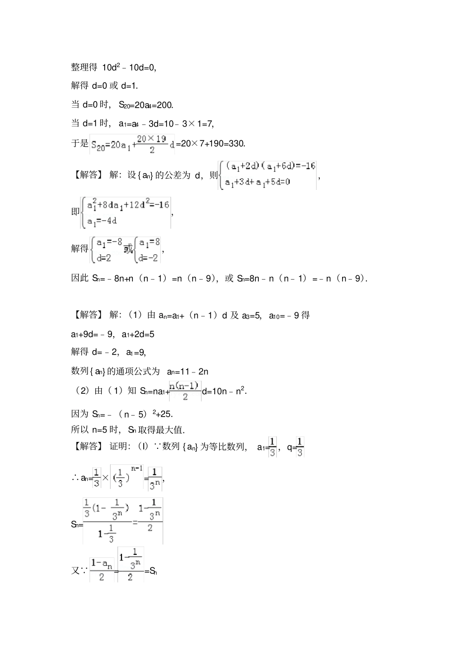 数列高考真题_第3页