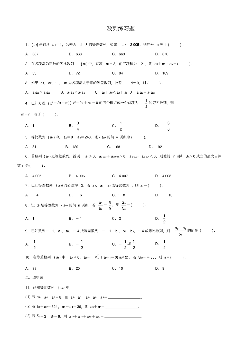 数列高考复习题含答案_第1页