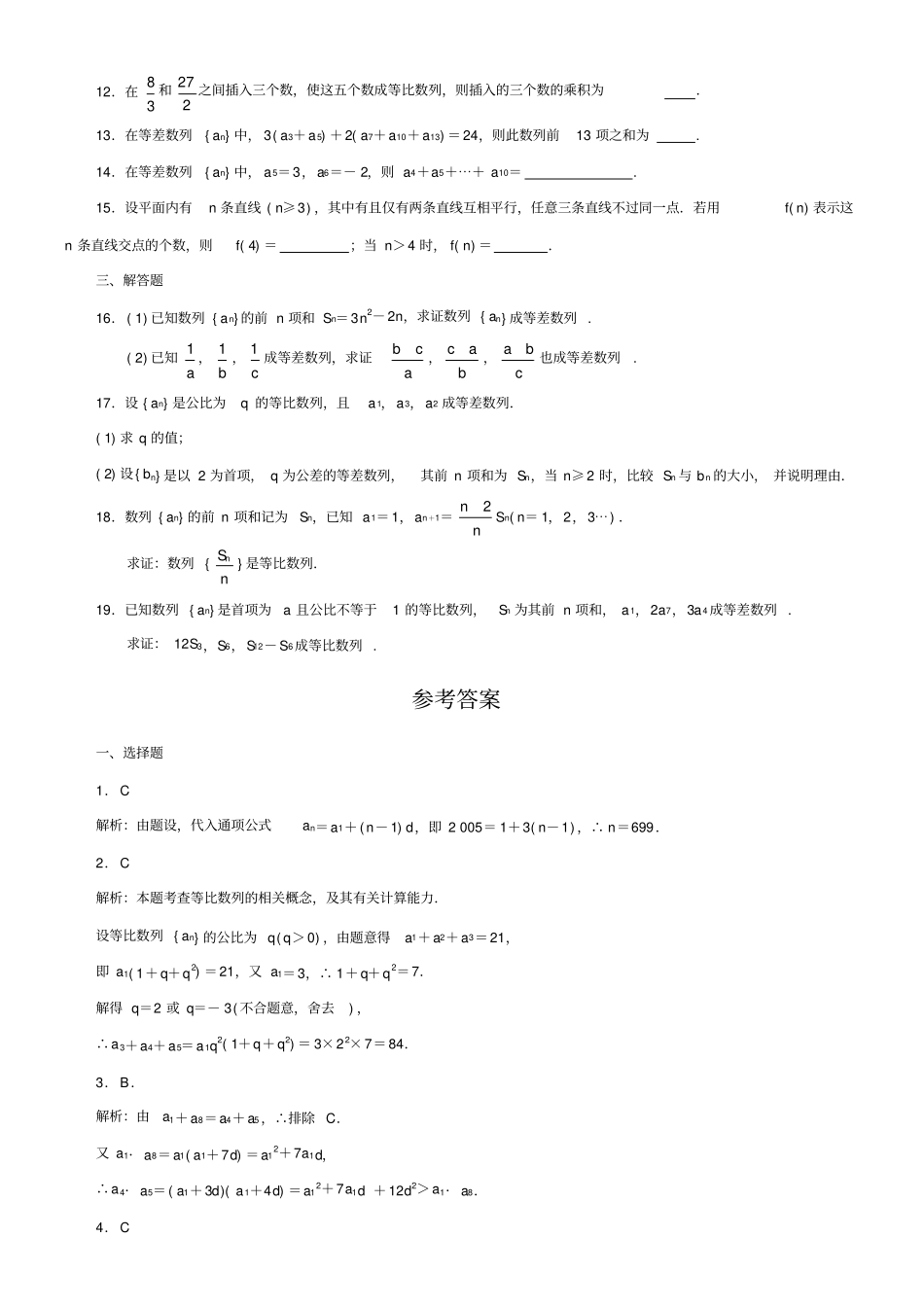 数列高考复习题含答案_第2页
