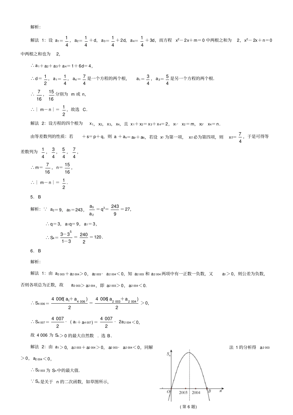 数列高考复习题含答案_第3页
