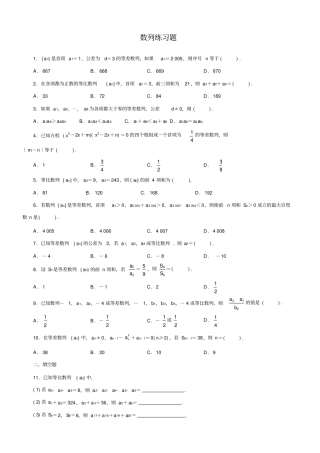 数列高考复习题含答案