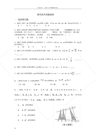 数列高考题汇编