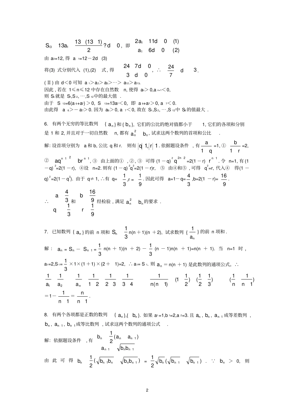 数列难题汇编详解1_第2页