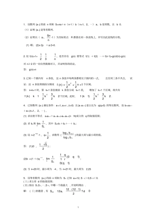 数列难题汇编详解1
