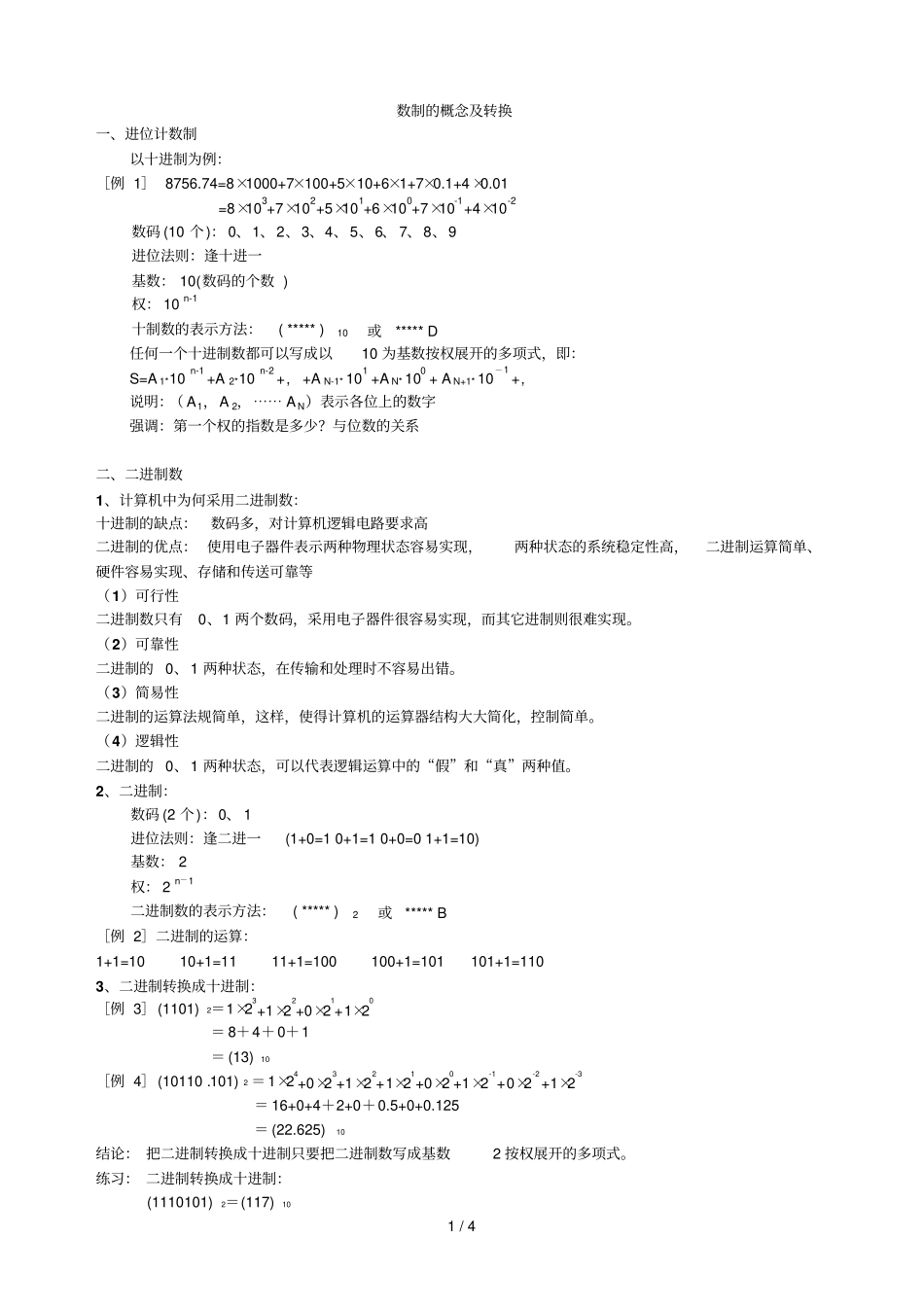数制概念附转换_第1页