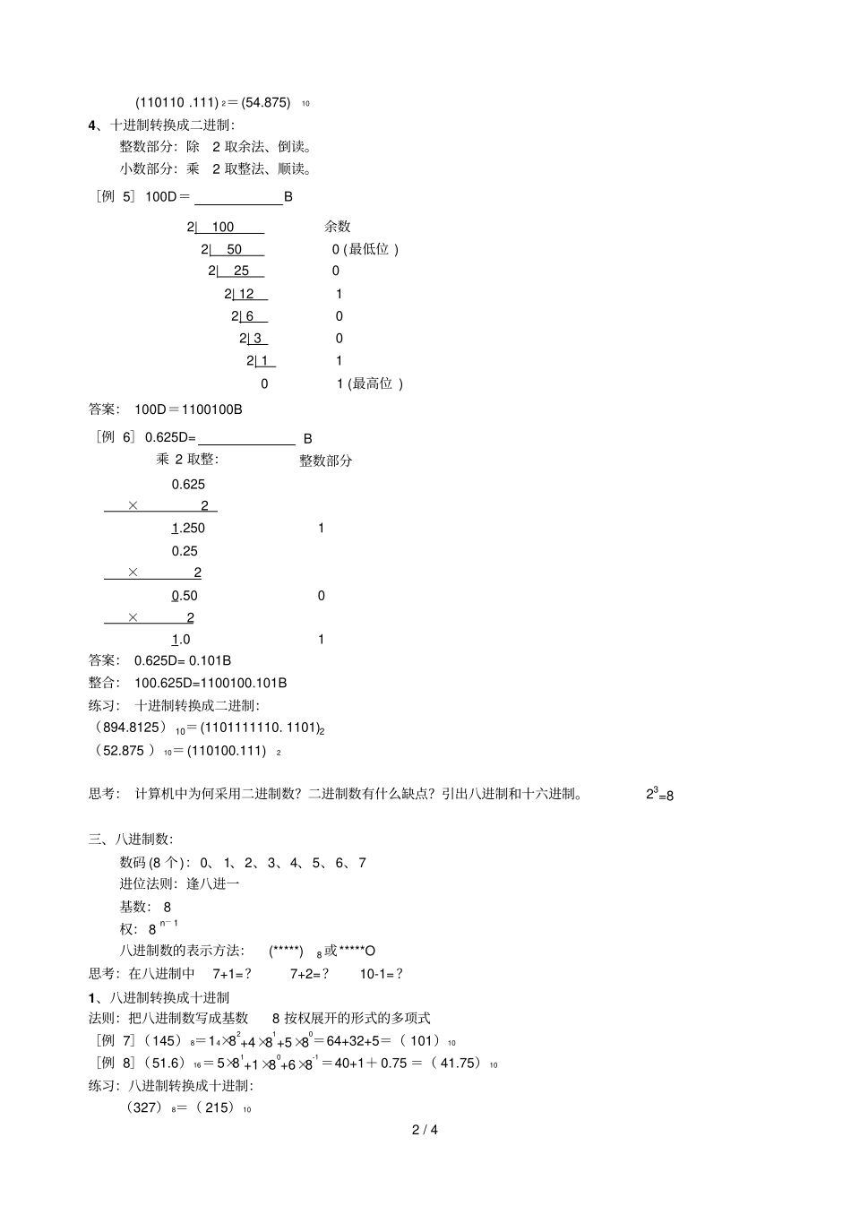 数制概念附转换_第2页