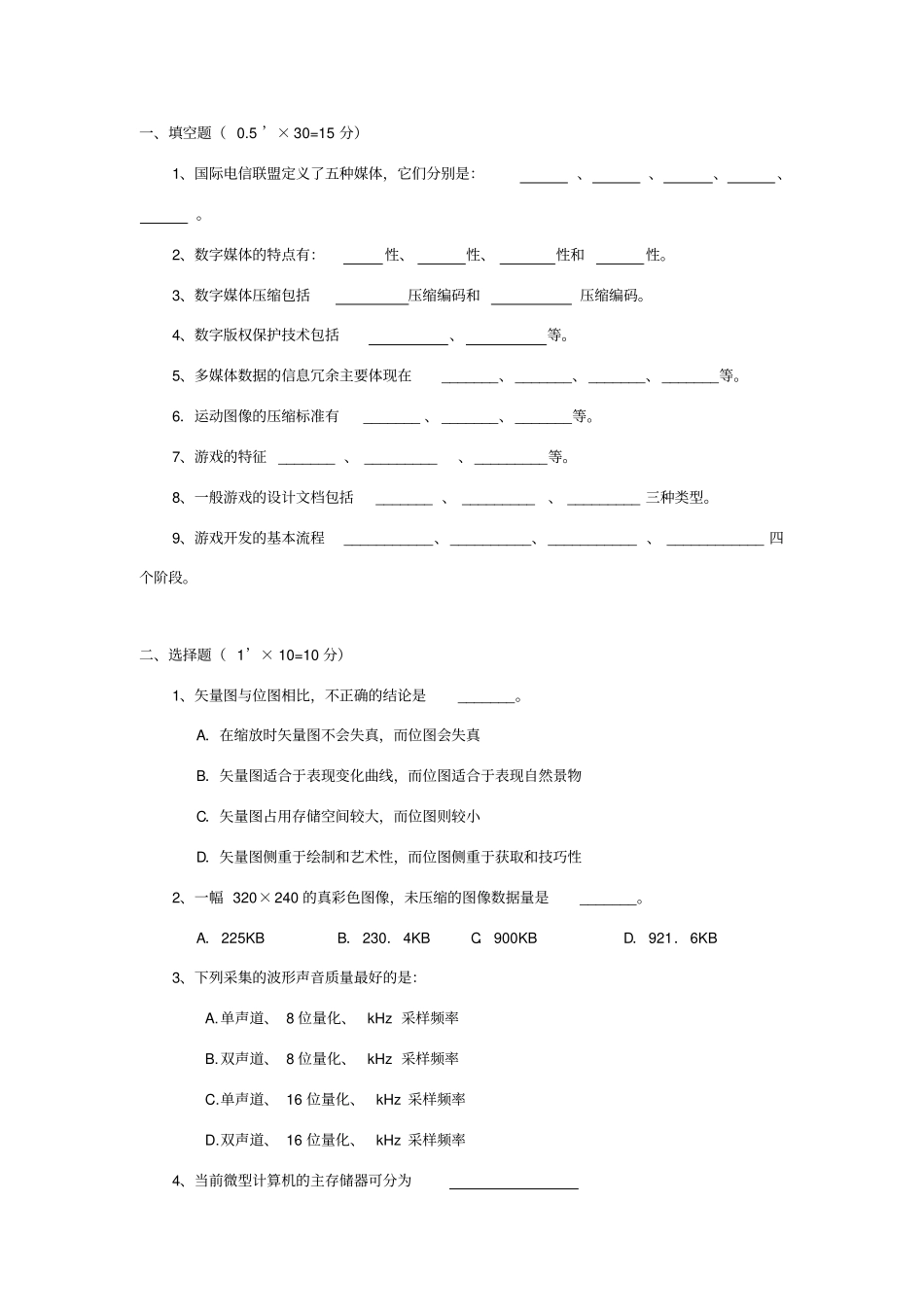 数媒考试题目1_第1页