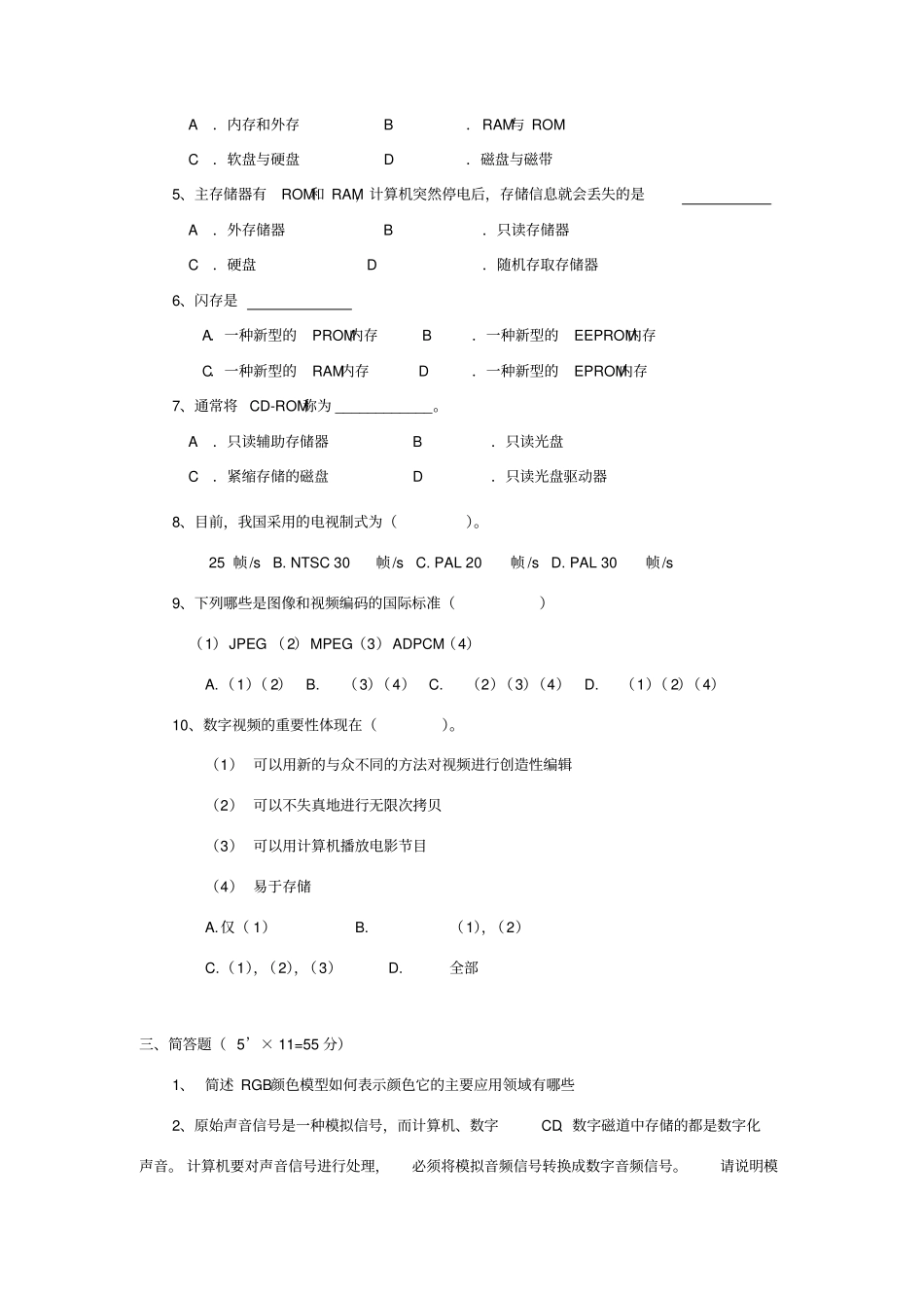 数媒考试题目1_第2页