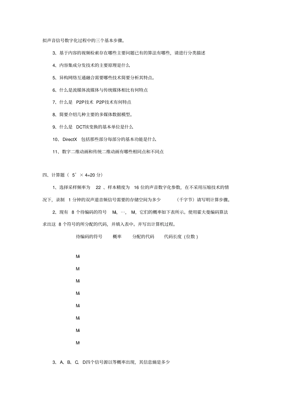 数媒考试题目1_第3页