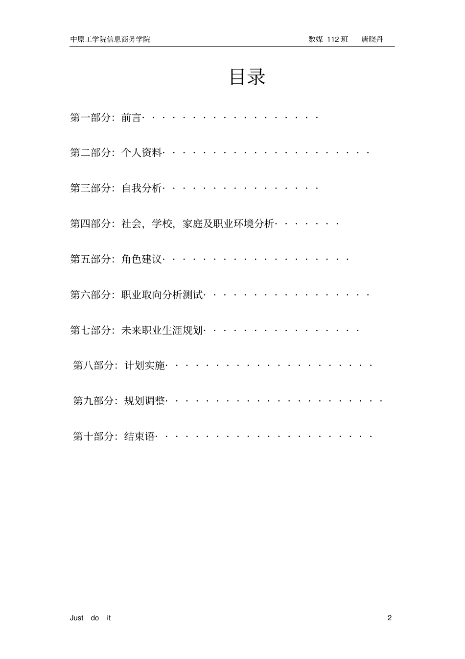 数媒职业规划_第2页