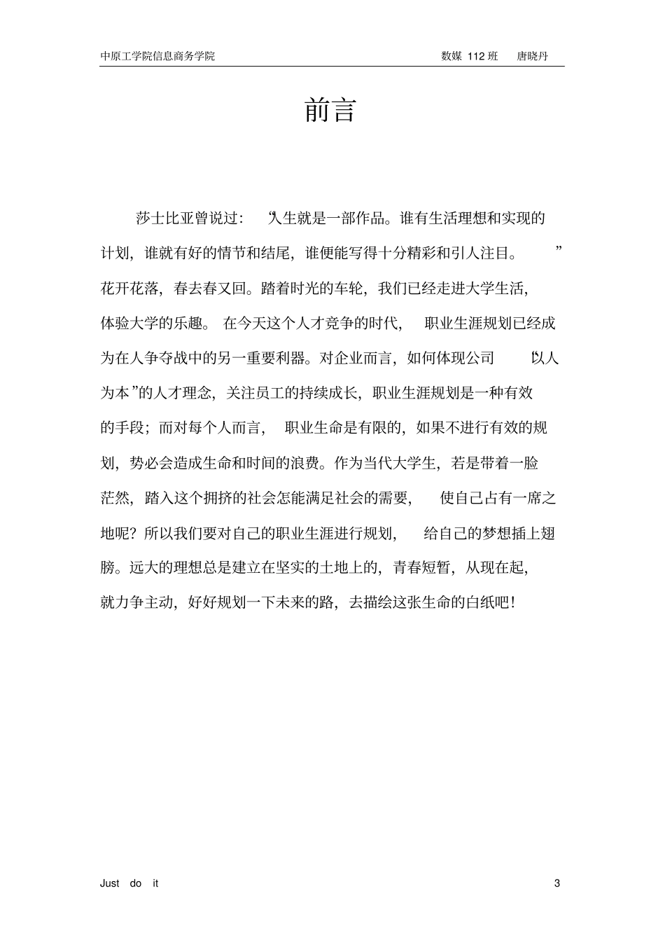 数媒职业规划_第3页