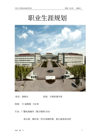 数媒职业规划