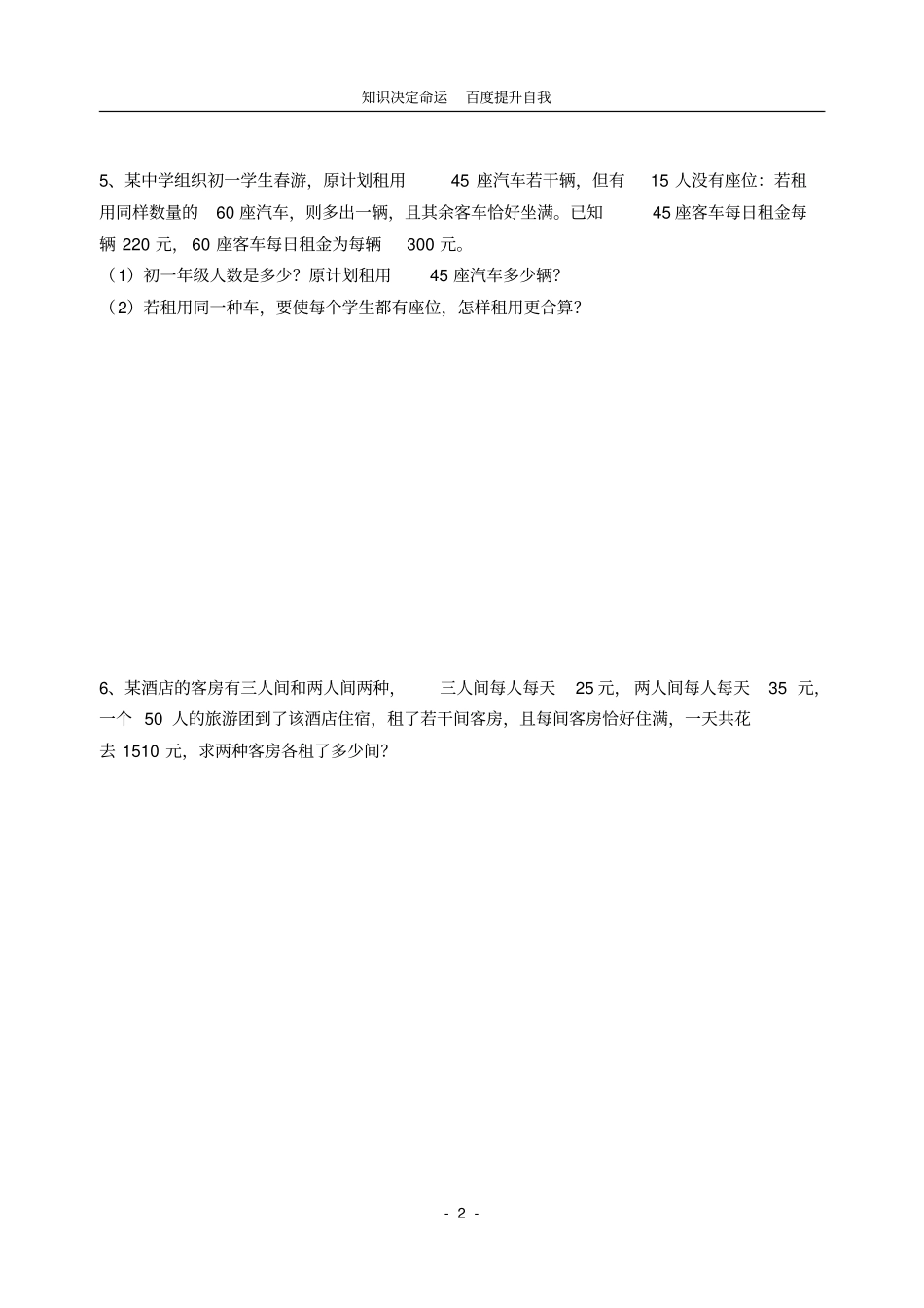 数学f1初中数学列二元一次方程组解的应用题专项训练_第2页