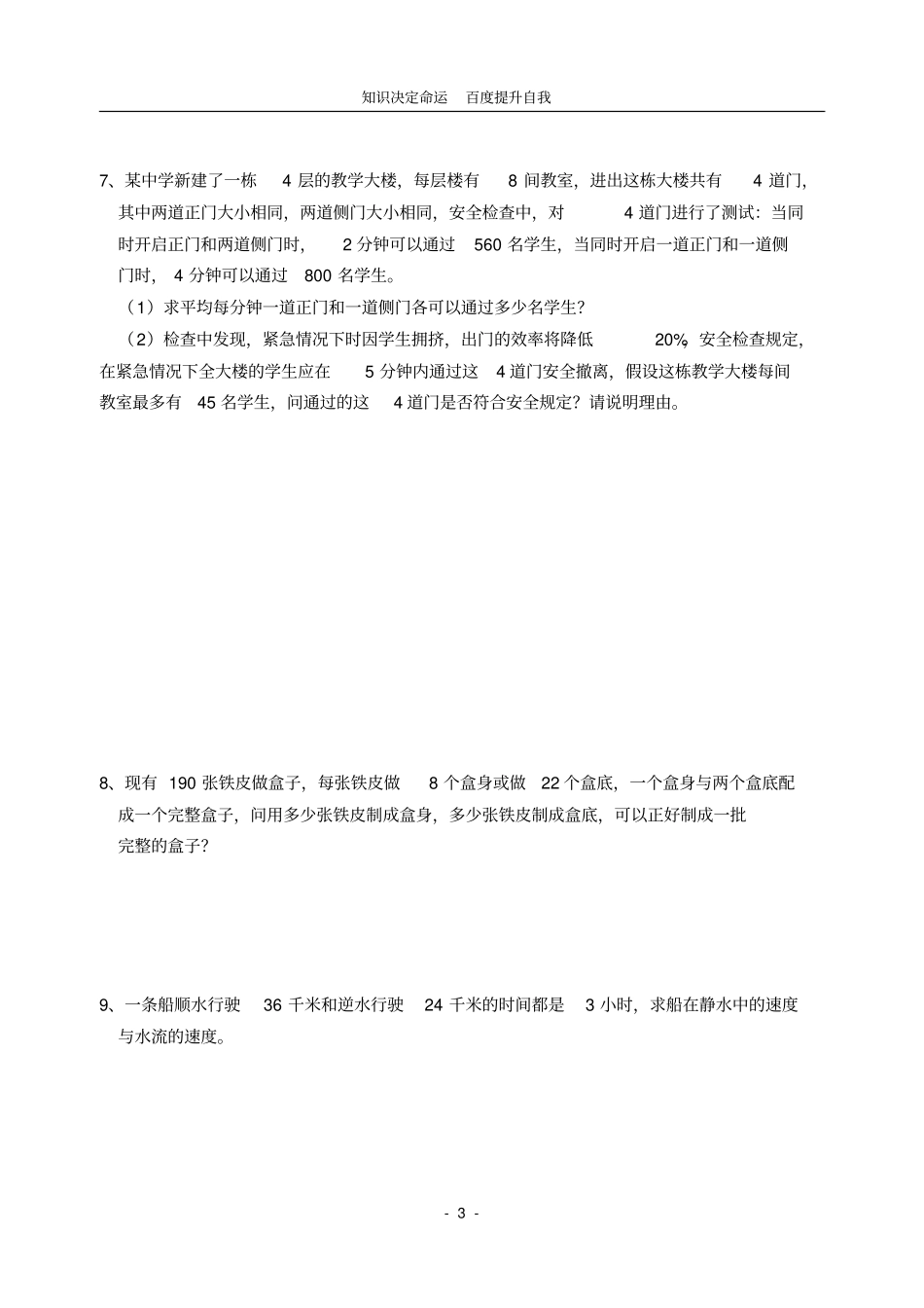 数学f1初中数学列二元一次方程组解的应用题专项训练_第3页