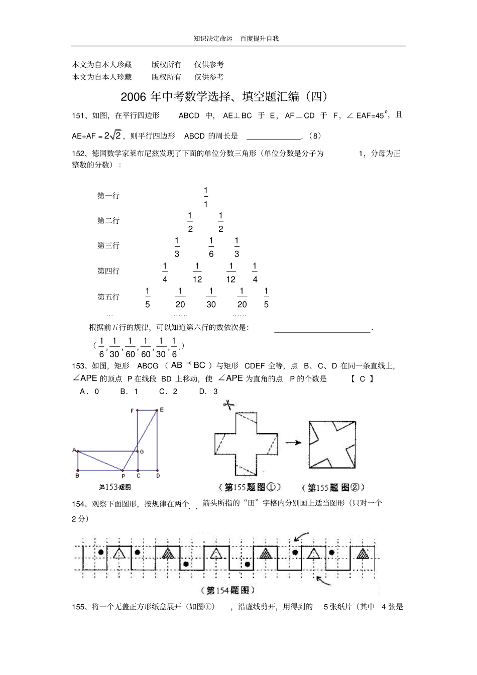 数学f1初中数学2017年中考数学选择填空题汇编四_第1页