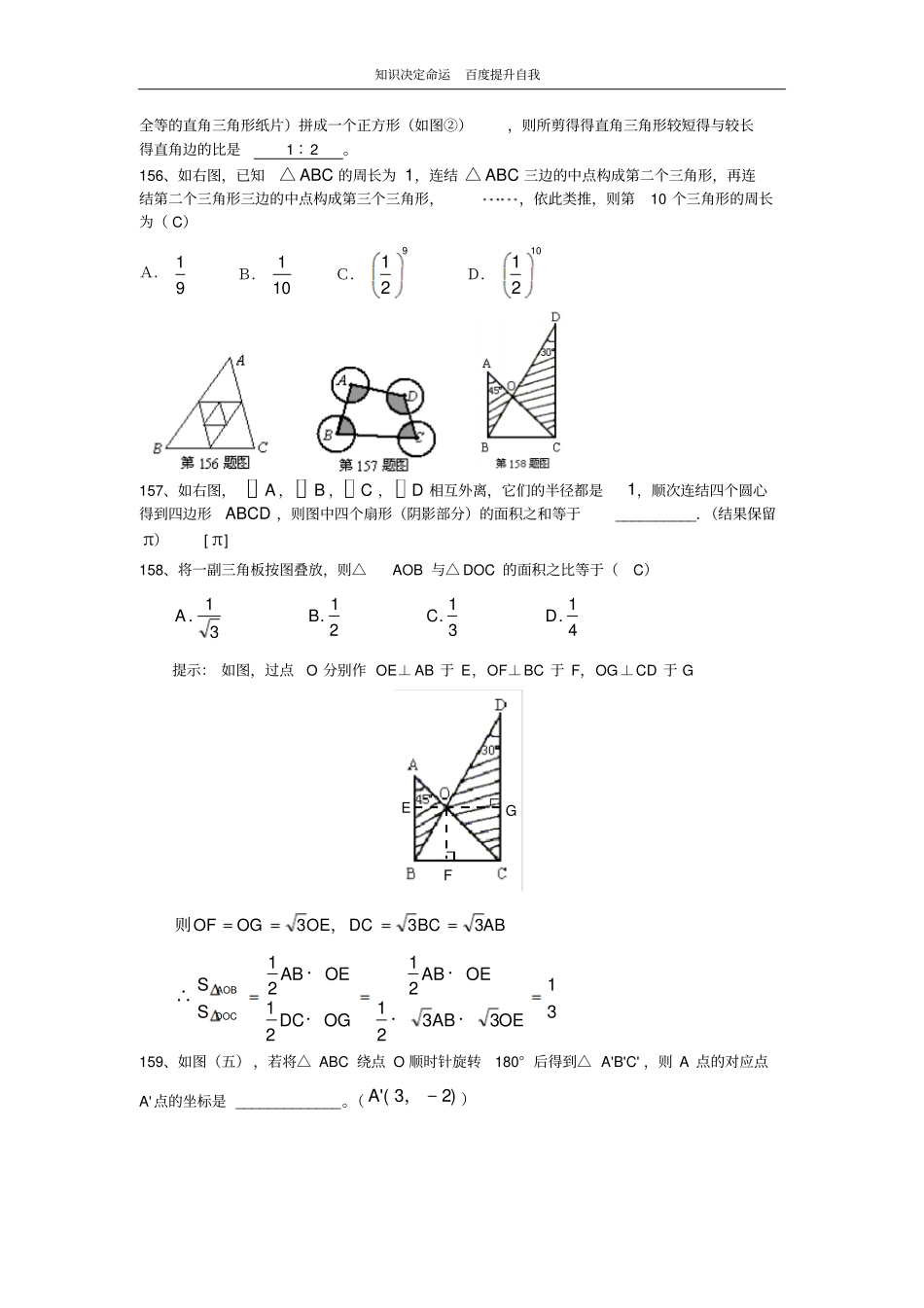 数学f1初中数学2017年中考数学选择填空题汇编四_第2页
