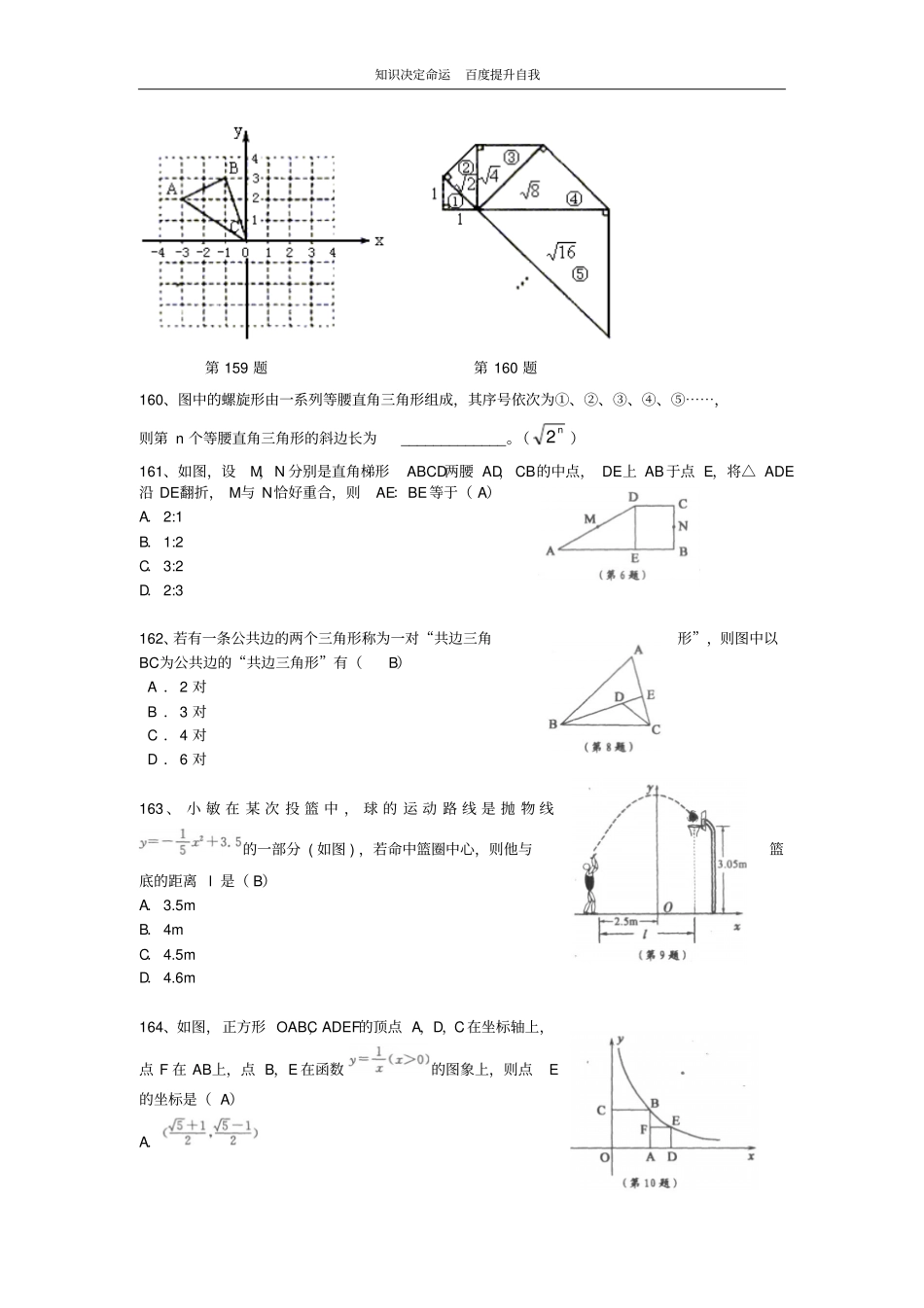 数学f1初中数学2017年中考数学选择填空题汇编四_第3页