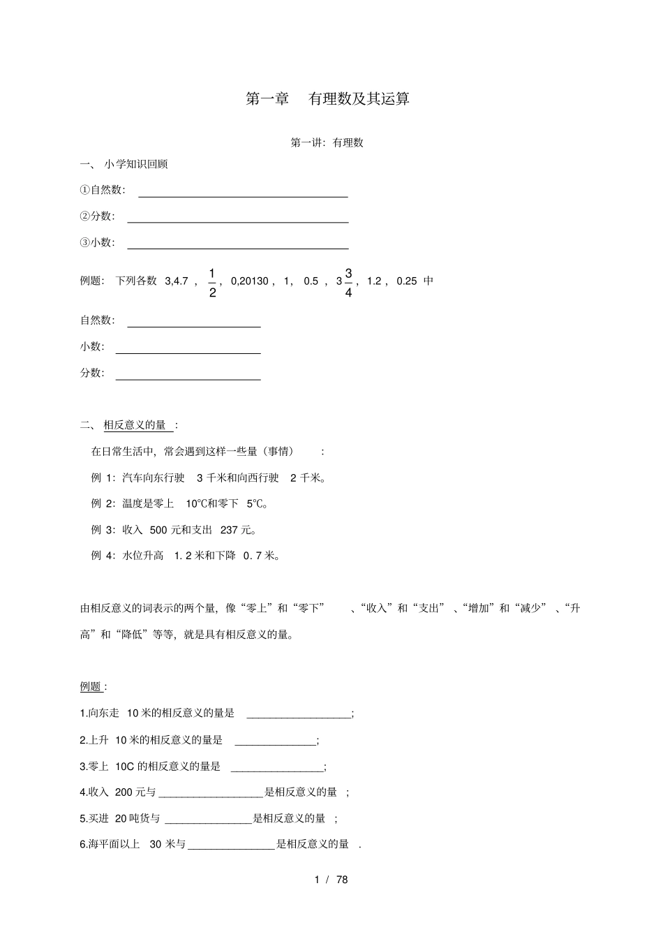 数学—小升初衔接课_第1页