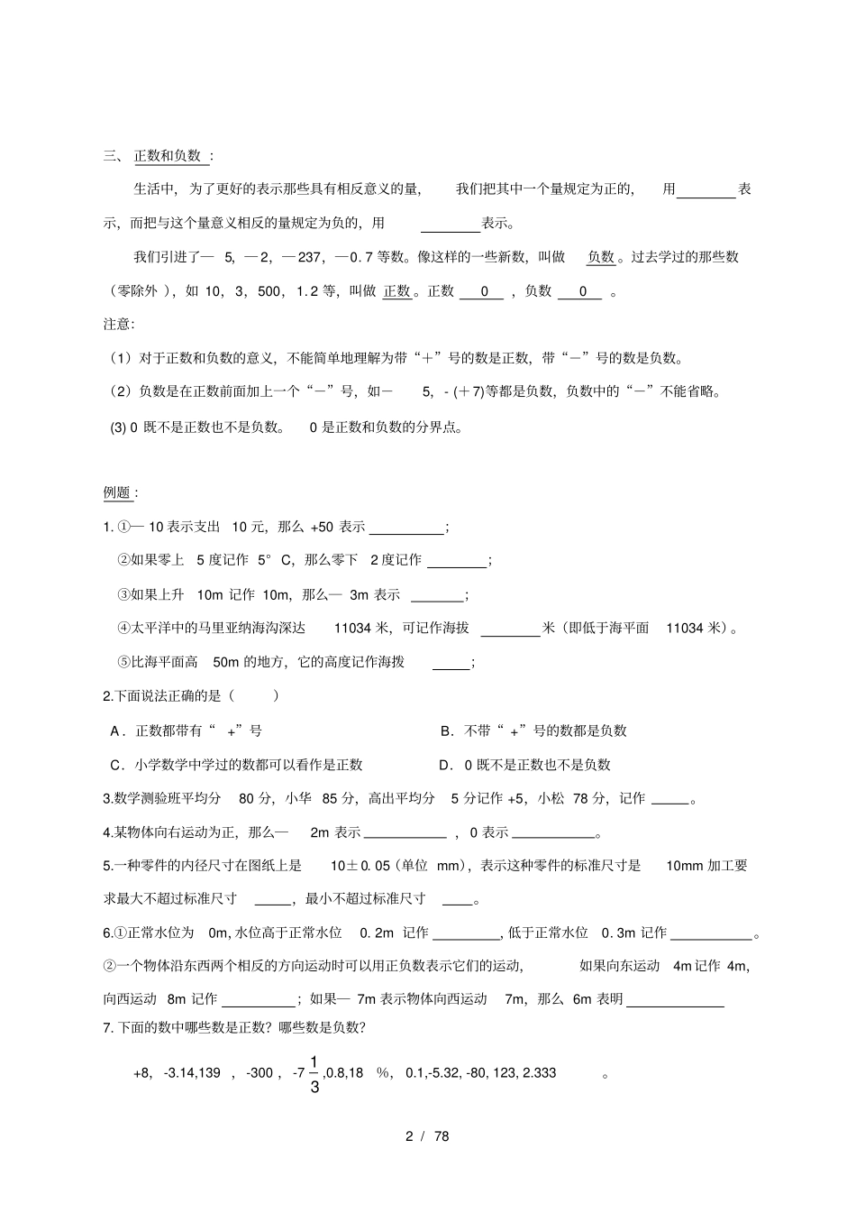数学—小升初衔接课_第2页
