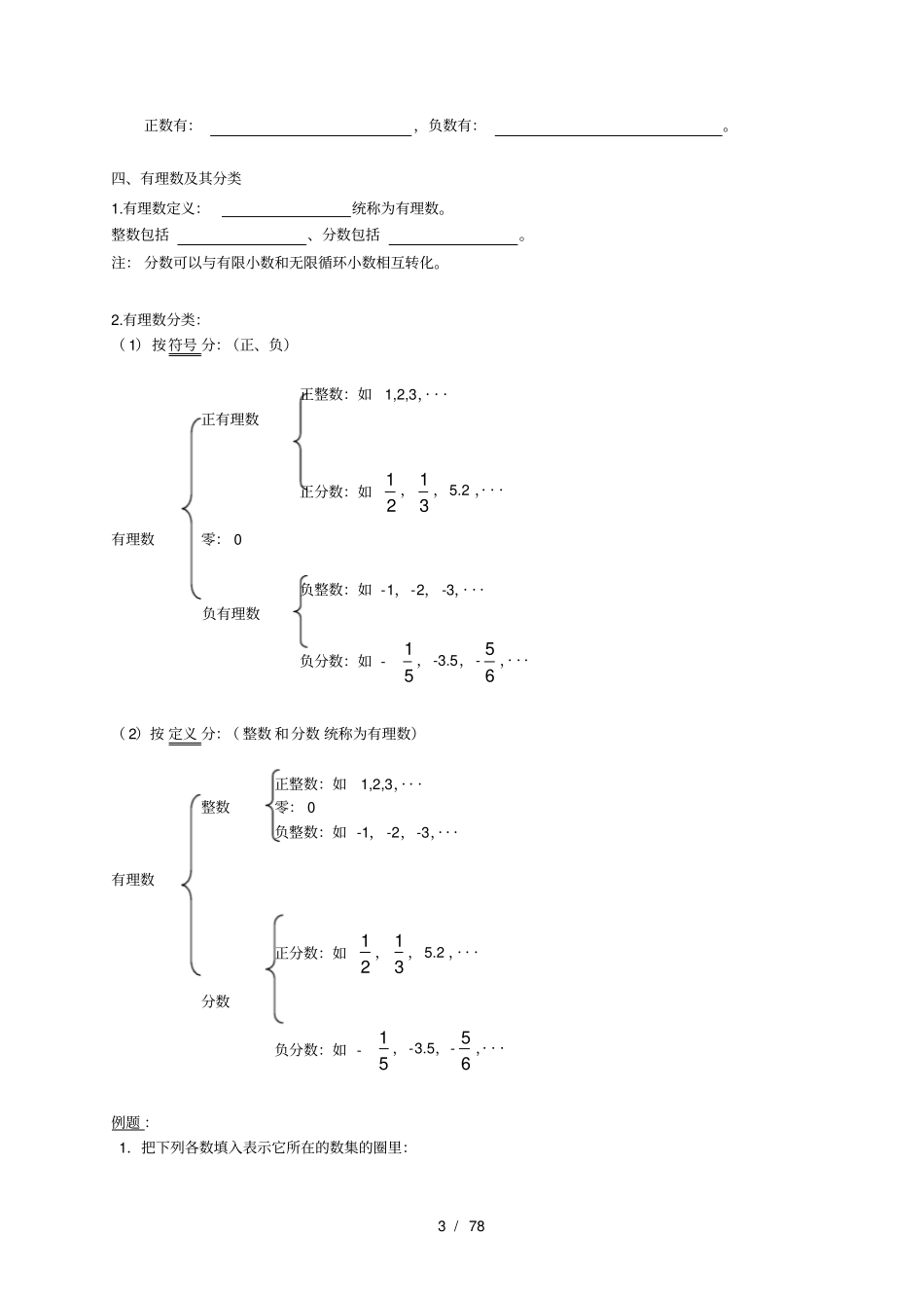 数学—小升初衔接课_第3页