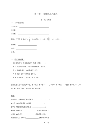 数学—小升初衔接课