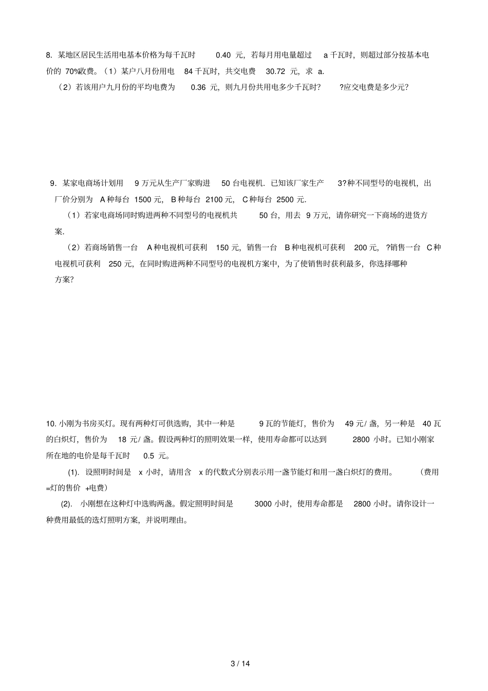 数学一元一次方程应用题及答案_第3页