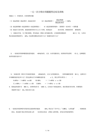 数学一元一次方程应用题及答案