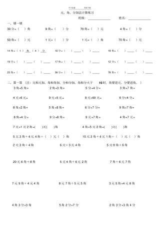 数学一年级下_人民币_元角分_计算