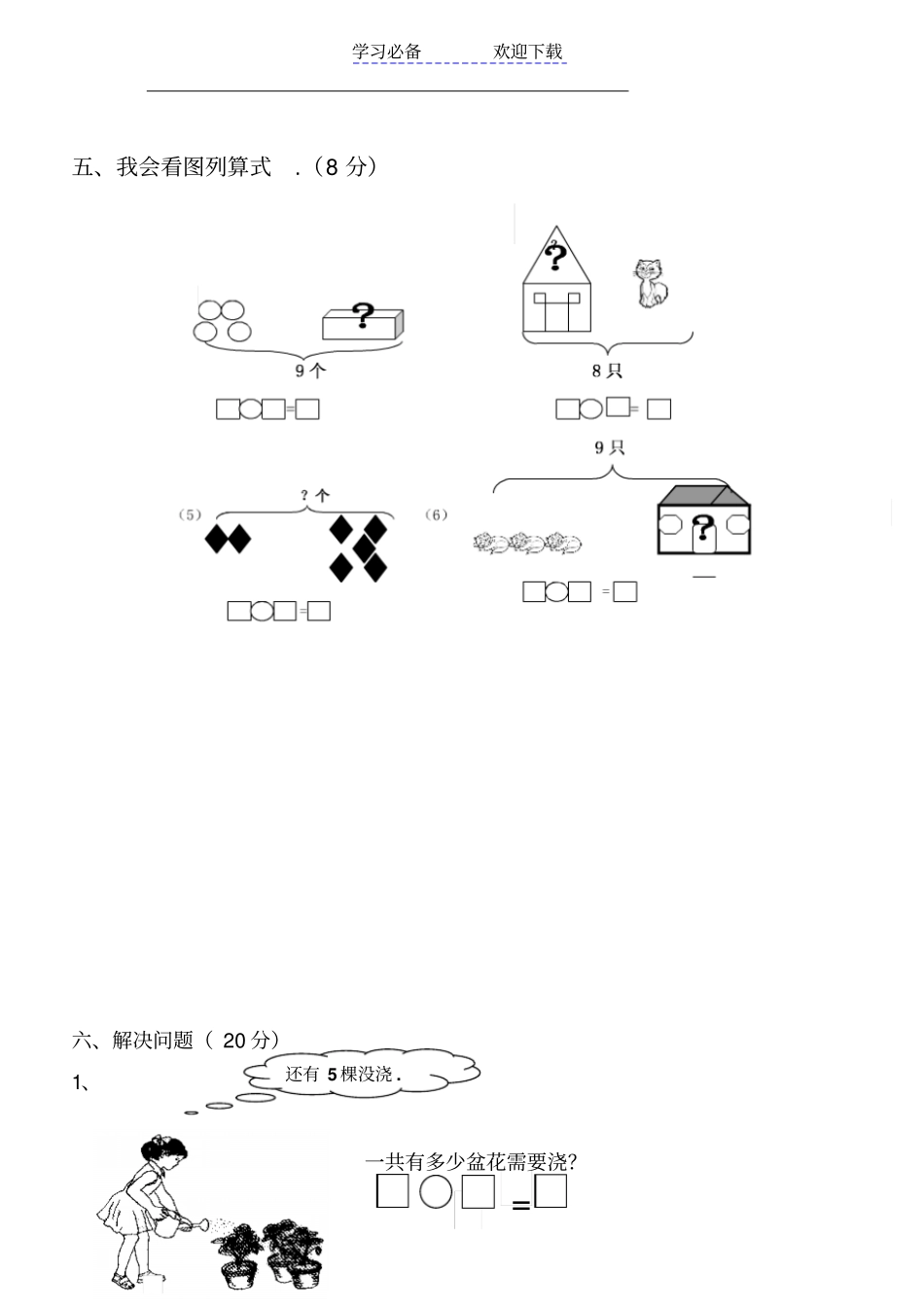 数学一年级上册期末考试题新人教版_第3页