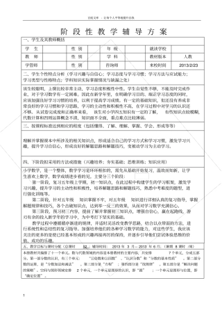 数学一对一辅导方案