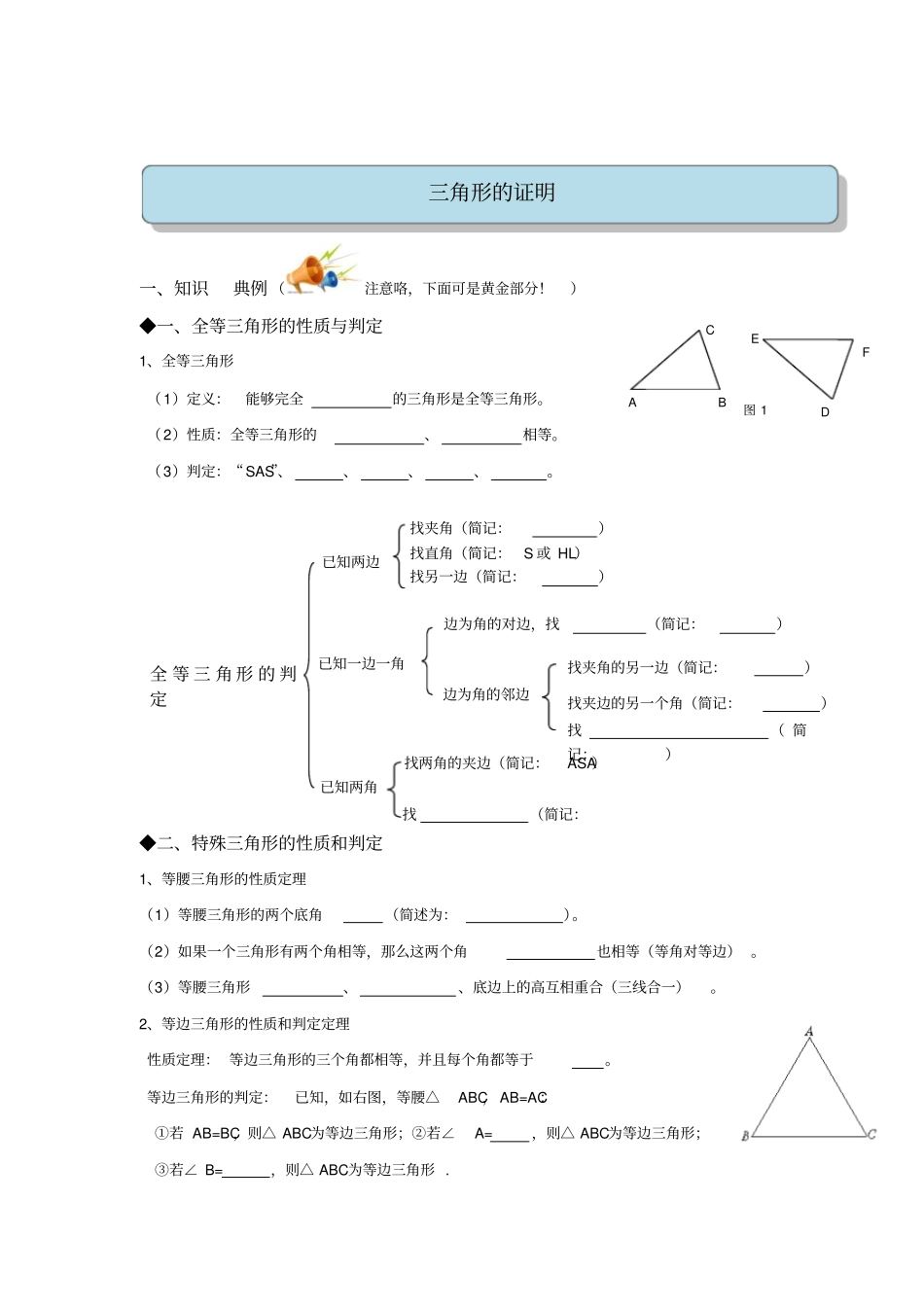 数学-最新初三九年级下册5、三角形的证明复习汇总_第1页