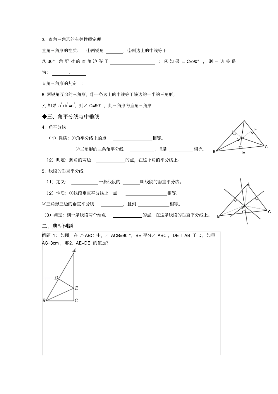 数学-最新初三九年级下册5、三角形的证明复习汇总_第2页