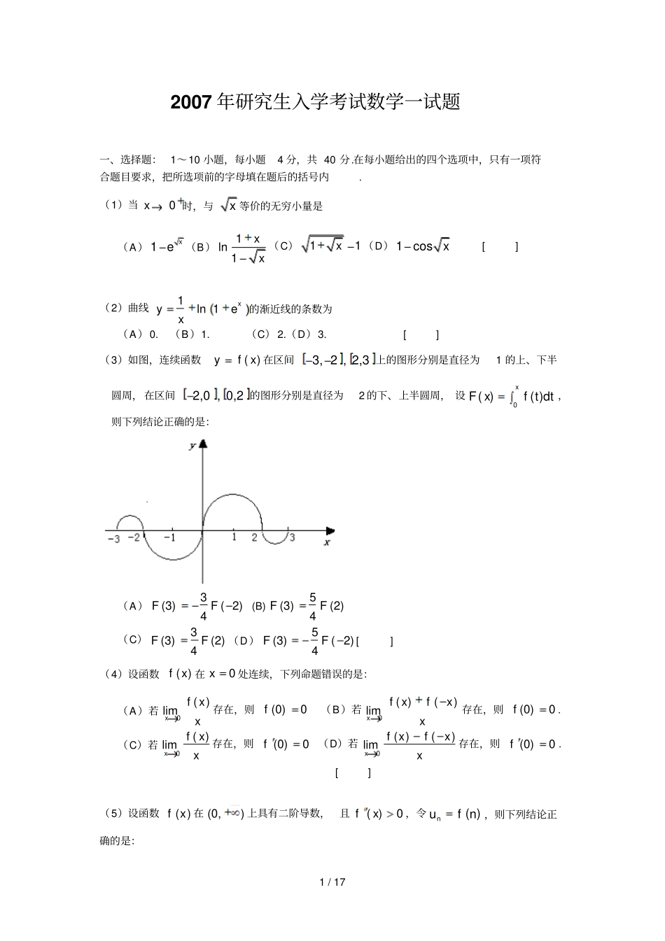 数学一考研试题和答案_第1页