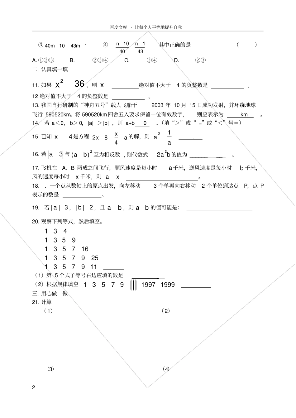 数学七年级上第三次月考题_第2页